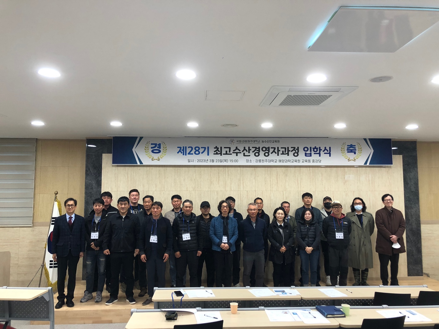 제28기 최고수산경영자과정 입학식 대표이미지