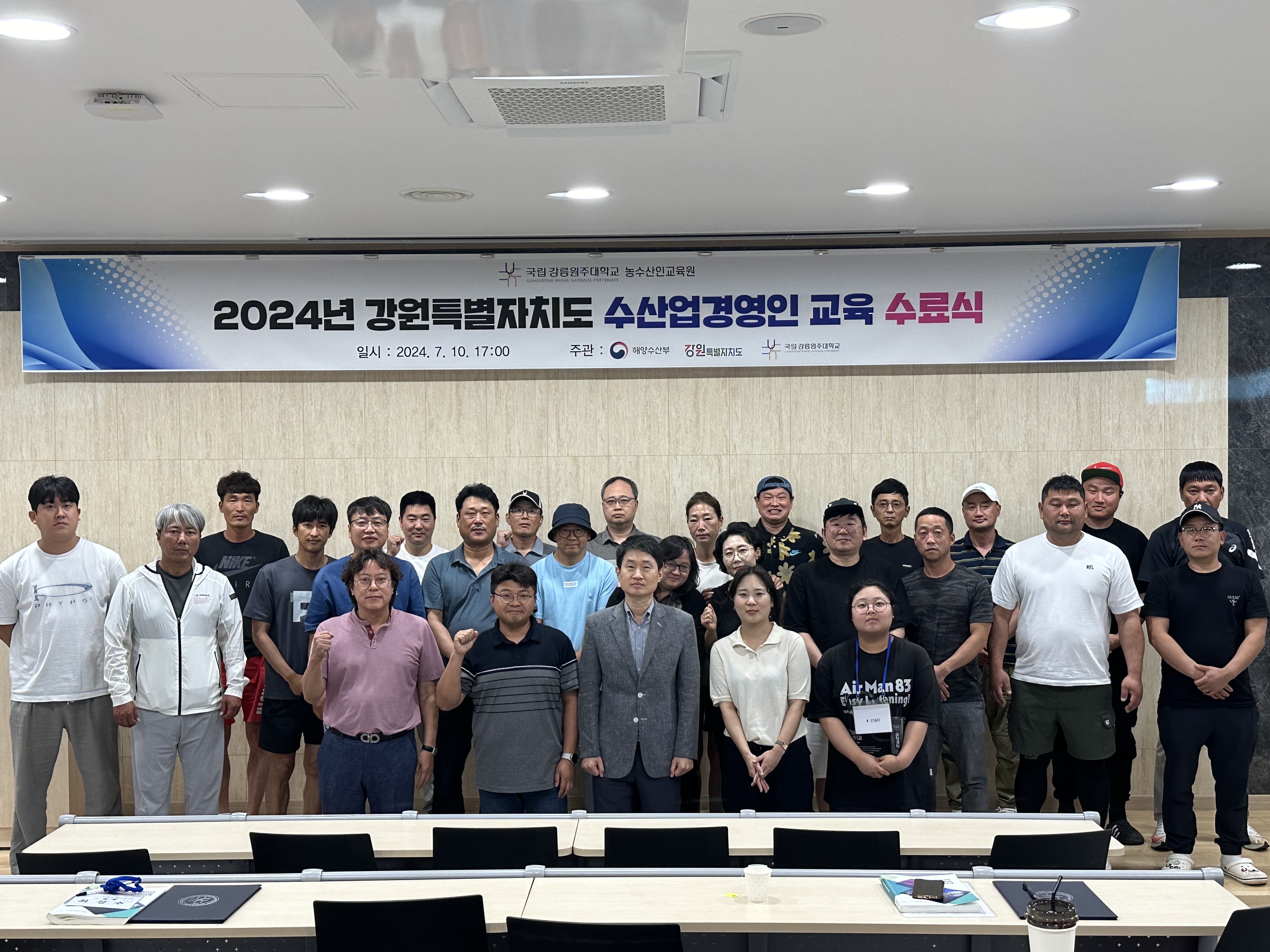 2024년 강원특별자치도 수산업경영인교육 수료식 대표이미지