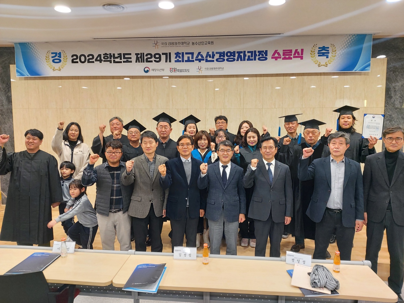 제29기 최고수산경영자과정 수료식 대표이미지