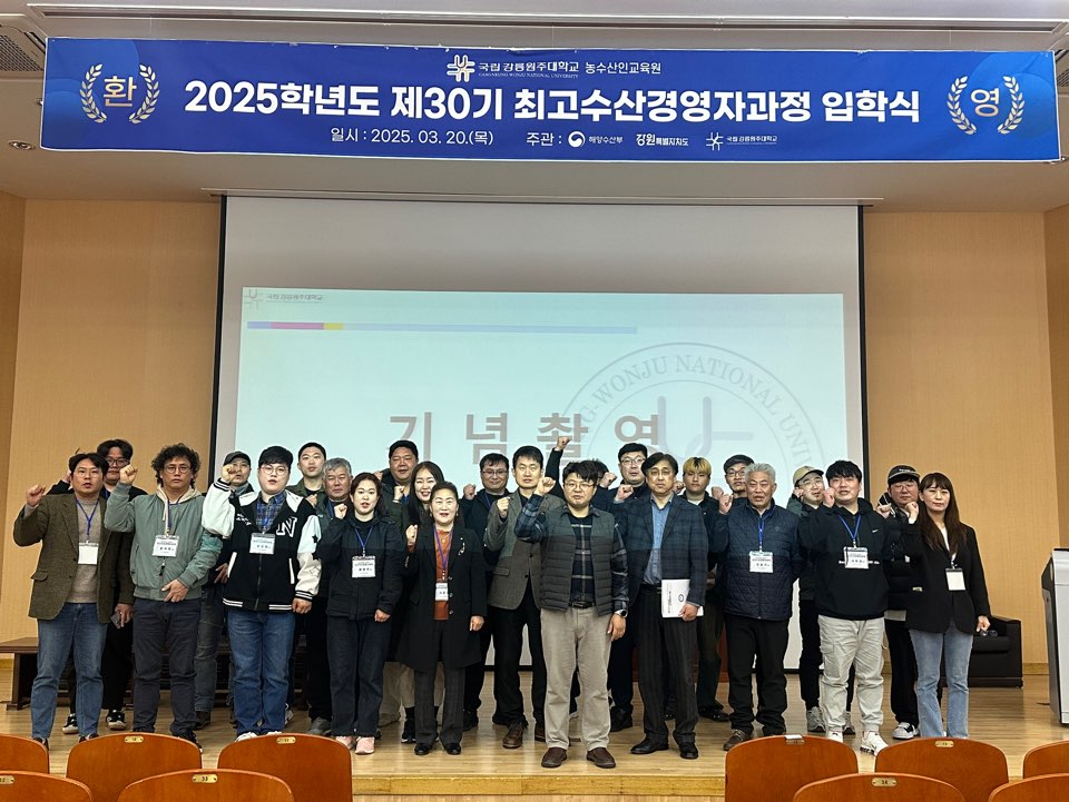 제30기 최고수산경영자과정 입학식 대표이미지